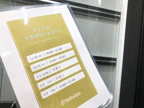 店舗からのお知らせの亀戸　古着屋