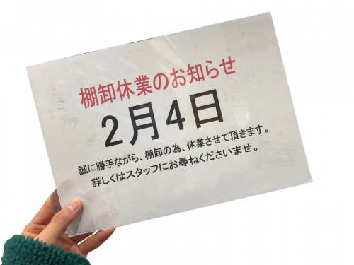 トレファクスタイル亀戸2号店ブログ画像１