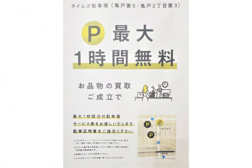 トレファクスタイル亀戸2号店ブログ画像１