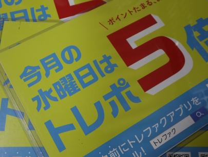 「イベントなうのポイント5倍 」