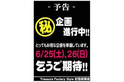 「トレファクスタイル町田成瀬店ブログ」