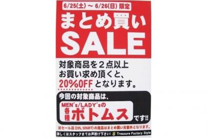 「セールの町田成瀬 」