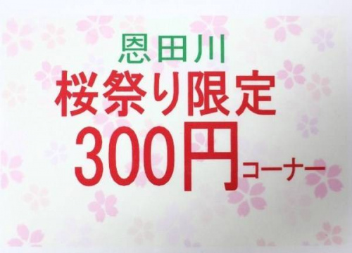 桜祭りの町田