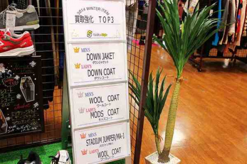 古着のルミネ町田