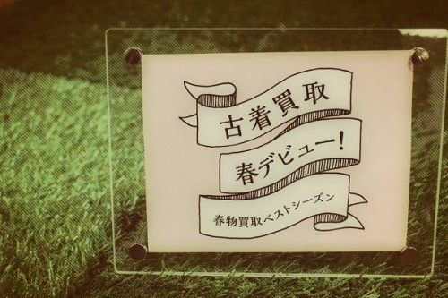 町田　成瀬のトレファク