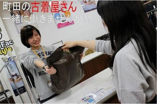 町田のアルバイト