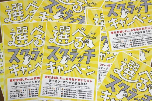 店舗からのお知らせのイベントなう