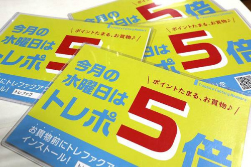 店舗からのお知らせのポイント　5倍　水曜日