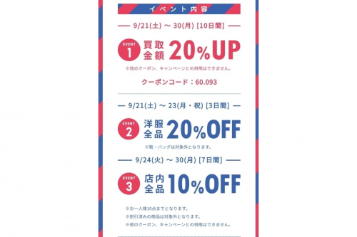 10周年の町田成瀬10周年キャンペーン