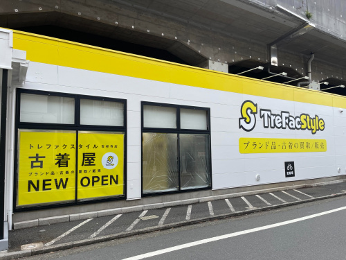トレファクスタイル吉祥寺店ブログ画像3