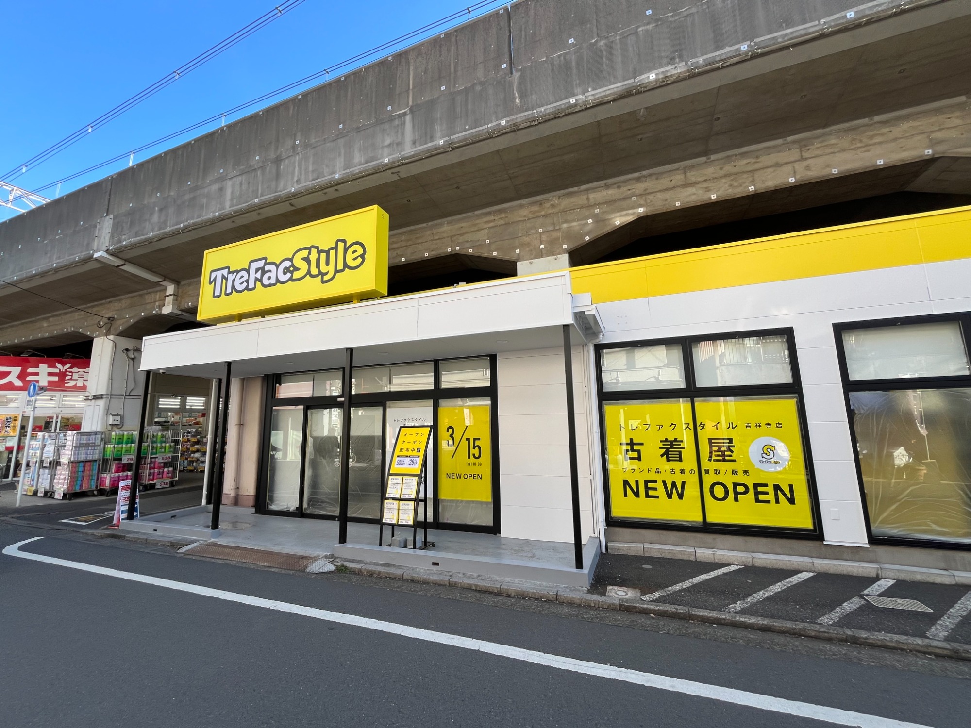 アクセス方法のご案内】トレファクスタイル吉祥寺店[2024.03.09発行