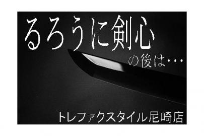 「尼崎の買取 」