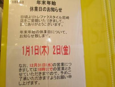 「休業の年末年始 」