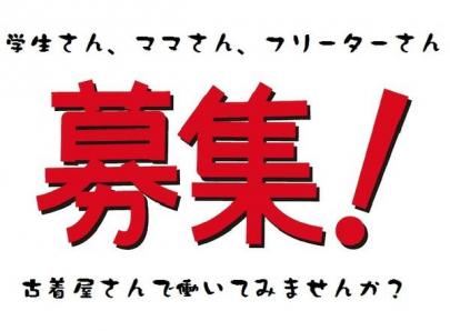 「尼崎の古着 」