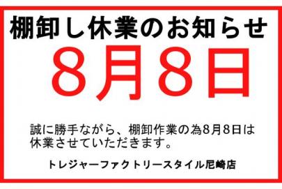 「尼崎の古着 」