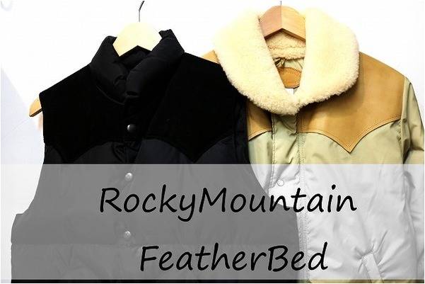 オトナのアウター”Rocky Mountain (ロッキーマウンテン）”の定番ダウン 