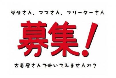 「尼崎の古着 」