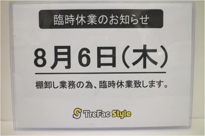 「トレファクスタイル尼崎店ブログ」