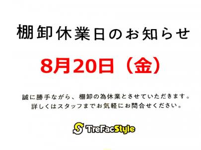 「トレファクスタイル尼崎店ブログ」