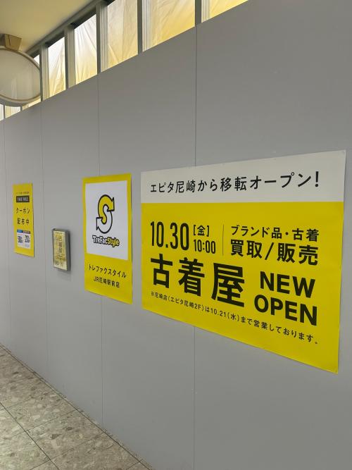 トレファクスタイルJR尼崎駅前店ブログ画像5