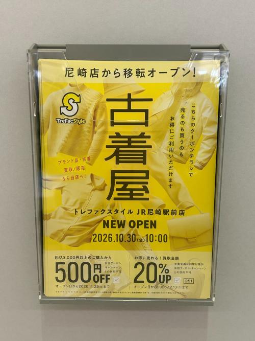 トレファクスタイルJR尼崎駅前店ブログ画像6