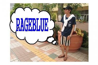 「RAGEBLUEのレイジブルー 」