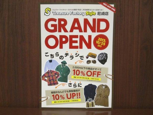 トレファクスタイル尼崎店ブログ画像2