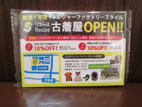 トレファクスタイル尼崎店ブログ画像2