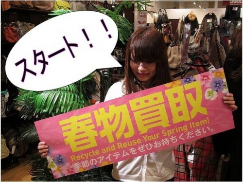 関西のトレジャーファクトリー