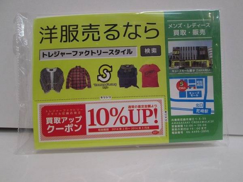 尼崎のトレジャーファクトリー