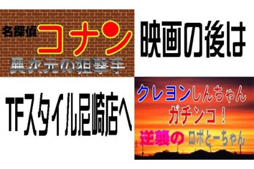 名探偵コナンのクレヨンしんちゃん