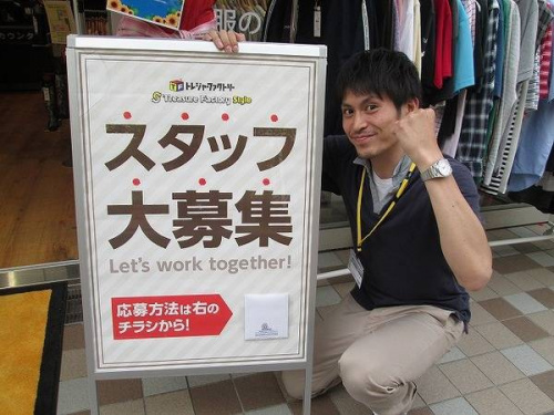 アルバイトの募集