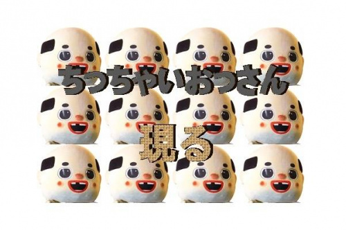 ちっちゃいおっさんの関西