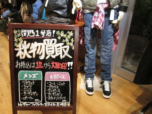 トレファクスタイル尼崎店ブログ画像１