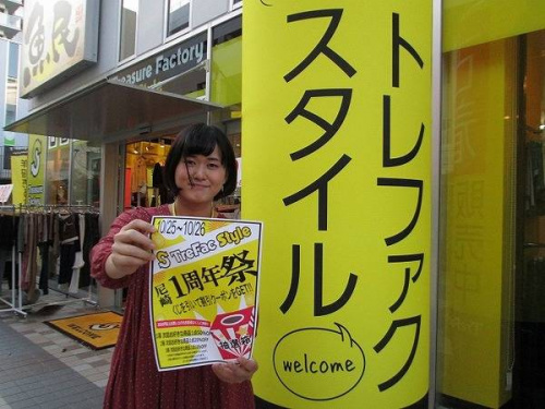 トレファクスタイルの尼崎