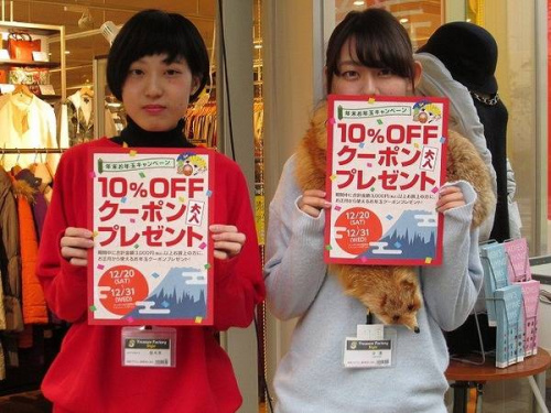 キャンペーンのお年玉