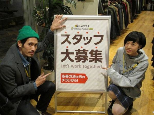 アルバイトの募集