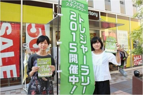 トレジャーラリーの関西