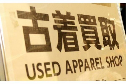 尼崎の古着