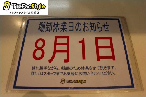 トレファクスタイル尼崎店ブログ画像１
