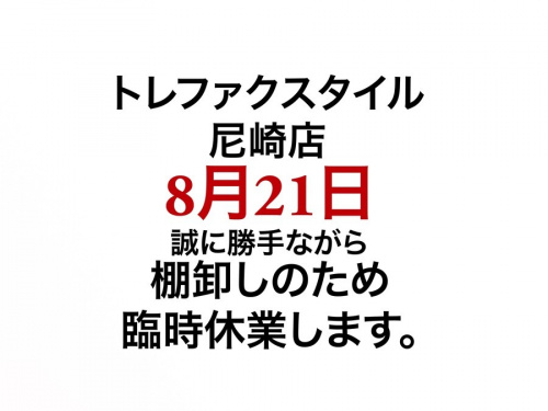 店舗からのお知らせの棚卸し