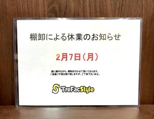 トレファクスタイル尼崎店ブログ画像2