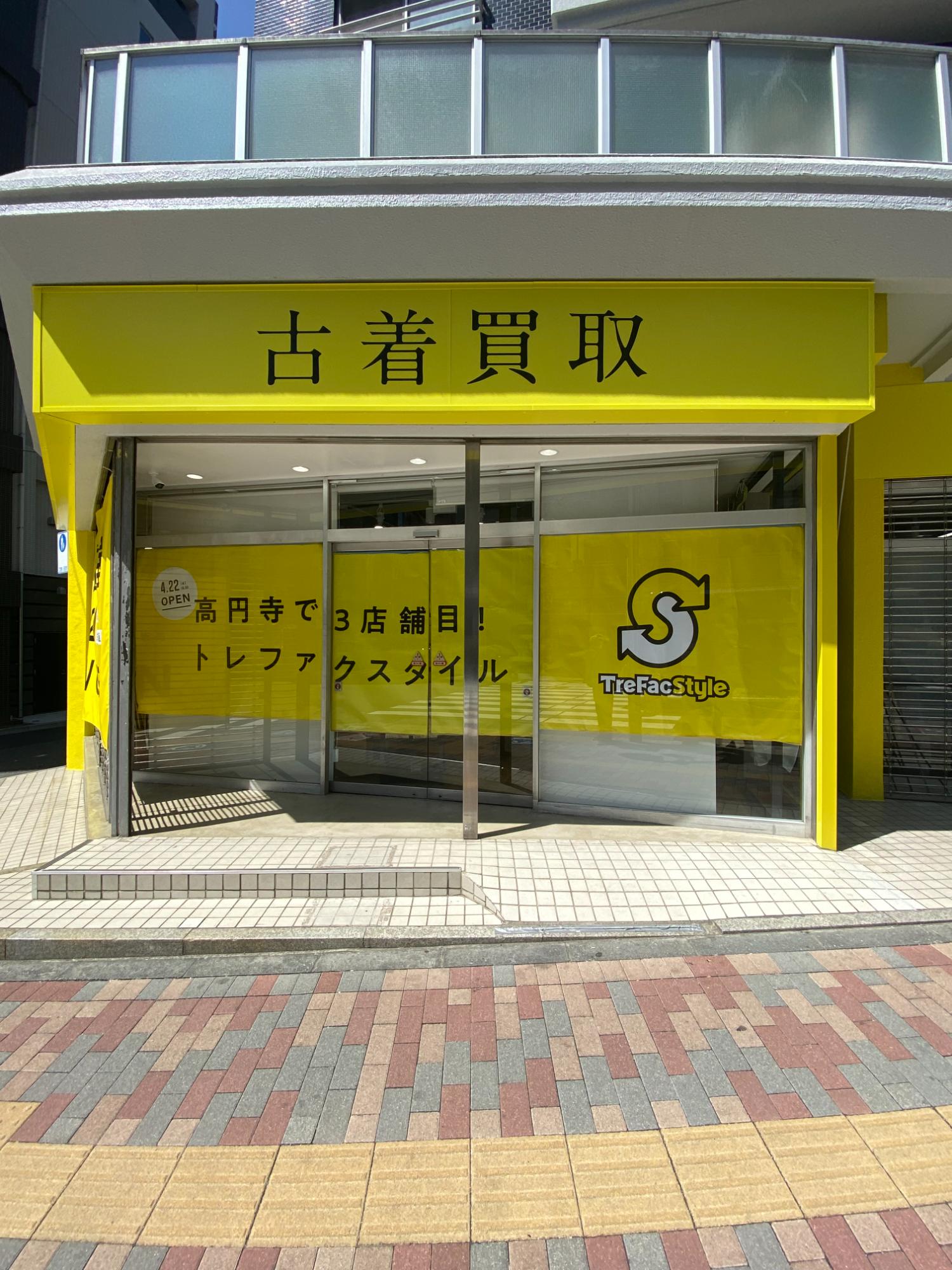 トレファクスタイル高円寺3号店 4/22 オープン！！[2026.04.11発行 