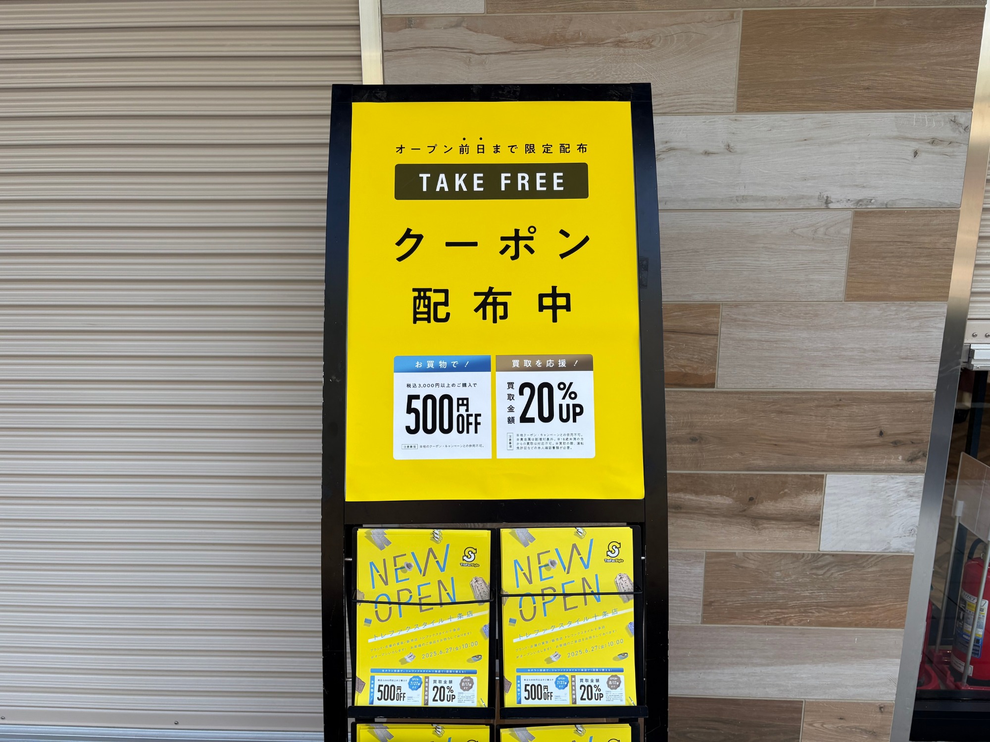 NEW OPEN！お得なクーポン配布中[2025.06.17発行]｜トレファクスタイル 