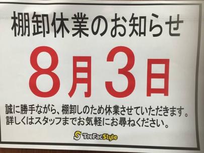 「トレファクスタイル調布国領店ブログ」