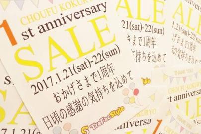 「調布国領店の1周年 」