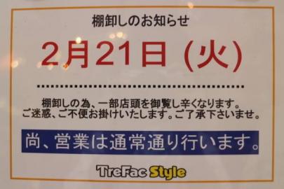 「古着の調布 」