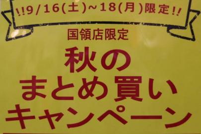 「3連休の買取 」