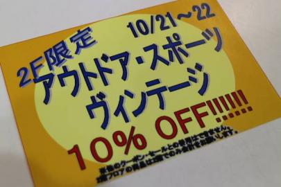 「トレファク　調布国領店の古着　買取 」