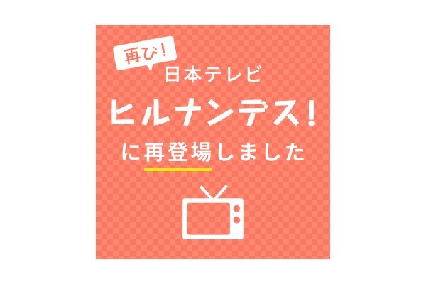 激安古着コーデバトル ヒルナンデス 3色ショッピングにトレファクスタイル調布国領店が出ました 21 02 12発行